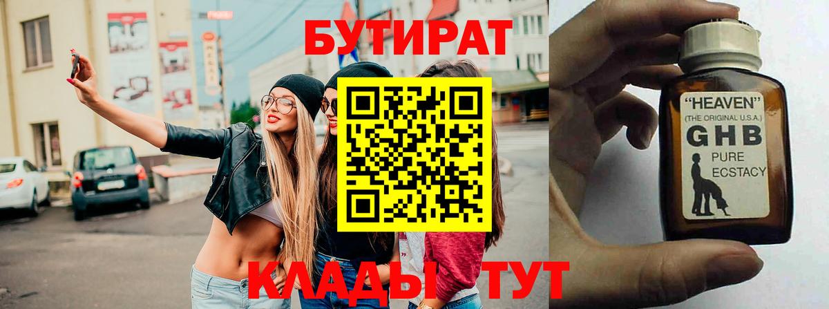 Бутират  Вход с VPN  Хасавюрт  БУТИРАТ GHB 