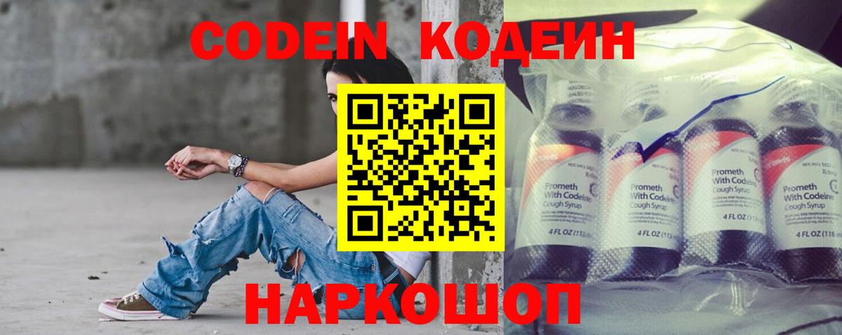 Codein Purple Drank Хасавюрт