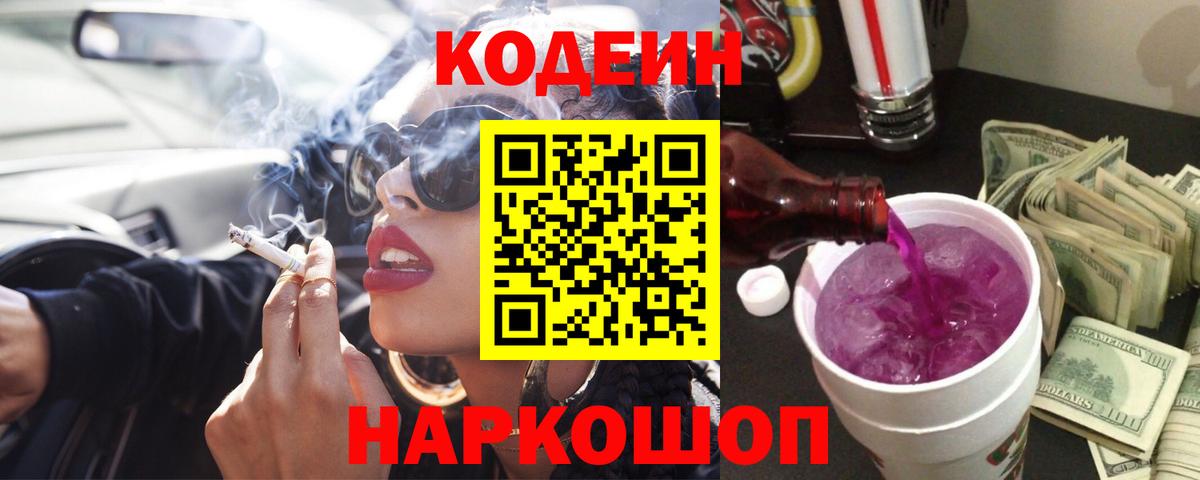 Кодеин напиток Lean (лин)  Вход с VPN  Кодеиновый сироп Lean напиток Lean (лин)  Хасавюрт 